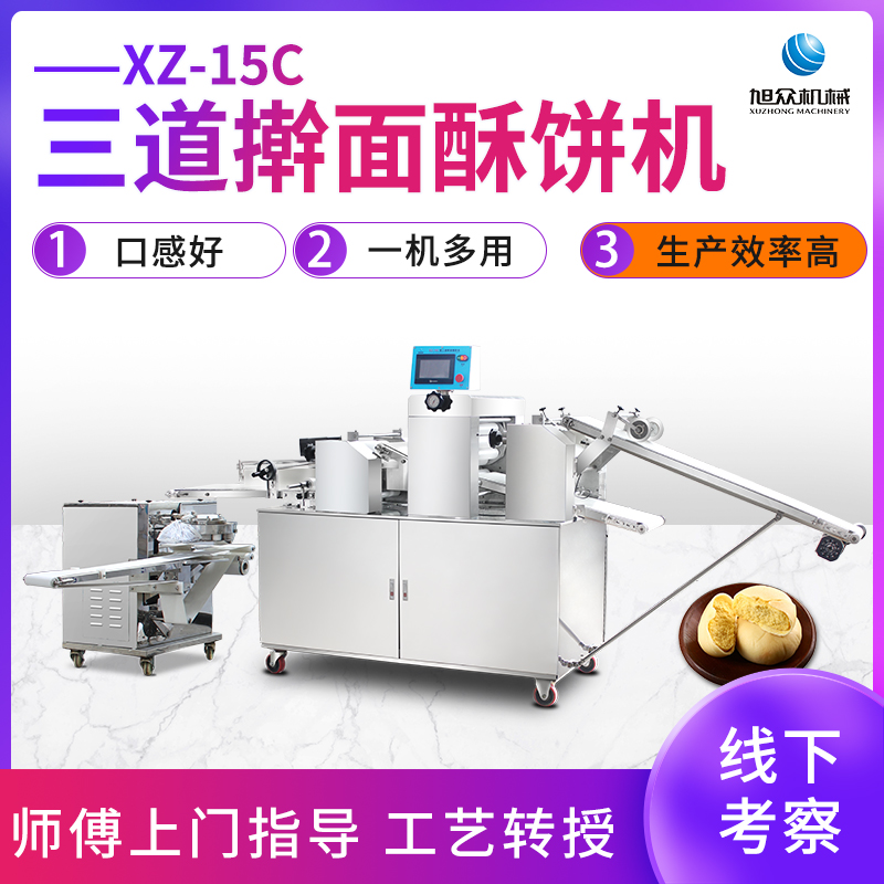 XZ-15C型三道擀面酥饼机